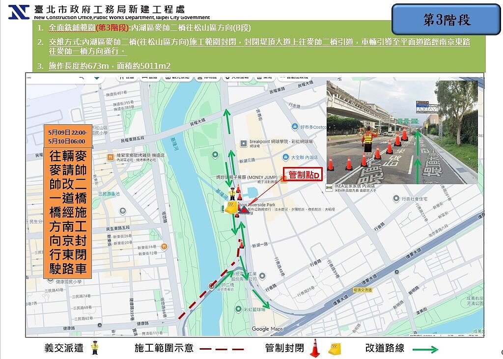 麥帥二橋往健康路、基隆路方向(B段)交維管制示意圖。圖／台北工務局提供