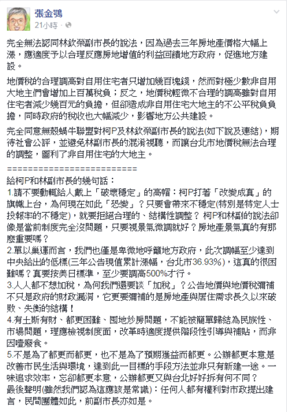 張金鶚在臉書開砲，批評林欽榮一味強調都更效率「與台北好好拆」有何不同。（翻攝自張金鶚Facebook粉絲頁）