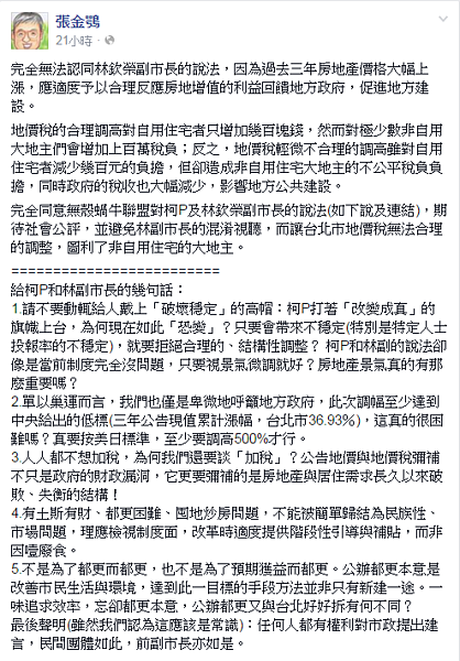 張金鶚在臉書開砲，批評林欽榮一味強調都更效率「與台北好好拆」有何不同。（翻攝自張金鶚Facebook粉絲頁）