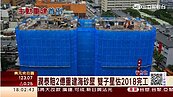 潤泰尹衍樑超霸氣！　海砂屋打掉重建賠住戶