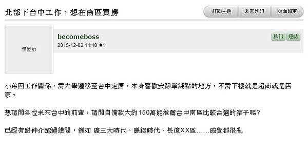 有網友詢問台中市南區是否有好房子可以推薦。(圖／翻攝自Mobile 01)