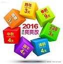 2016連假共7個　過年連放9天