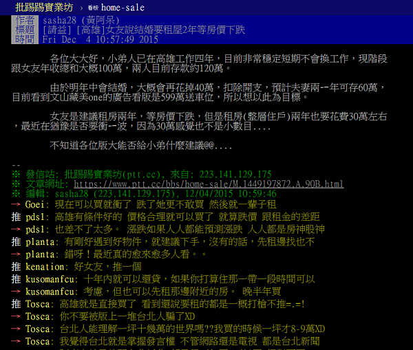 網友發文表示女友想要「以租代買」,網友齊讚他遇上「好女友」。(翻攝自PTT)