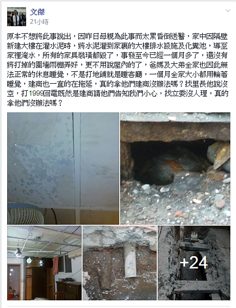 文傑淚訴自家排水系統遭隔壁建案的水泥灌爆。(翻攝自我是永和人臉書社團)