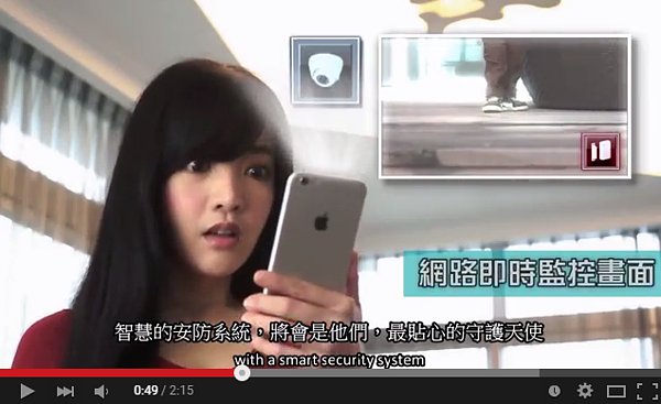台北國際電腦展中,不少業者推出「智慧家居」系統,方便父母親確認孩童位置。(截取自忠茂科技Youtube)
