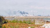 六輕空汙罰單　5年只被開1張