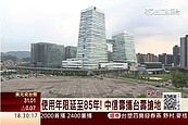 南港最後素地4號開標！中信金可望當「南港王」