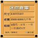 住家小　東西多…　租間迷你倉庫成新寵