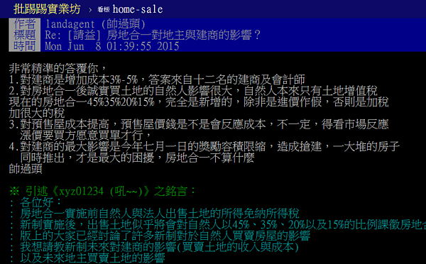 帥過頭認為，政府限縮容積獎勵的政策將促使許多建案同時推出。（截取自PTT）