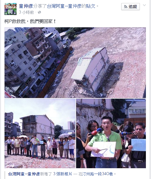 北市最牛釘子戶引起民怨,議員希望柯P能拿出魄力來解決問題。(翻攝自童仲彥臉書)