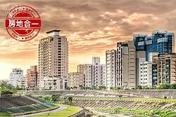 房地合一救了房市？打臉CNBC所言台灣房市泡沫破裂