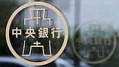 央行示警全球經濟　五大風險當前
