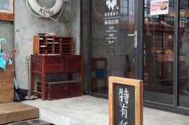 特有種商行位於台北市臨沂街的巷弄裡，當初光是找店面就找了三年。