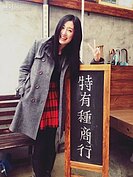 因為與魏導合作電影，田中千繪也來過特有種商行。