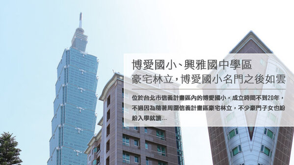 豪宅林立博愛國小名門之後如雲 好房網news