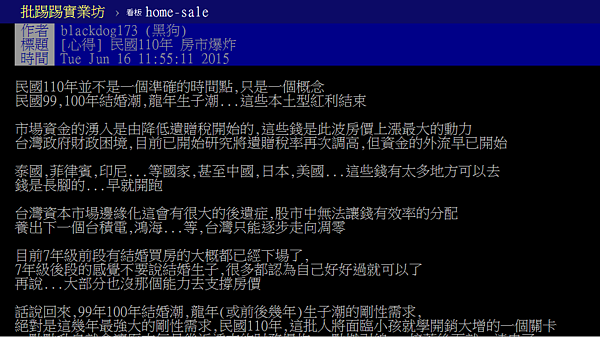 網友黑狗認為台灣房市的本土型紅利已過,緊接著是生子潮後的升學支出壓力,可能成為房市崩盤導火線。(截取自PTT)