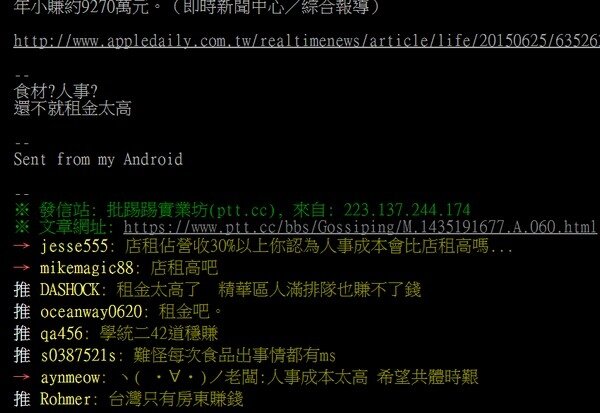 麥當勞要撤出台灣,引發ptt網友熱議