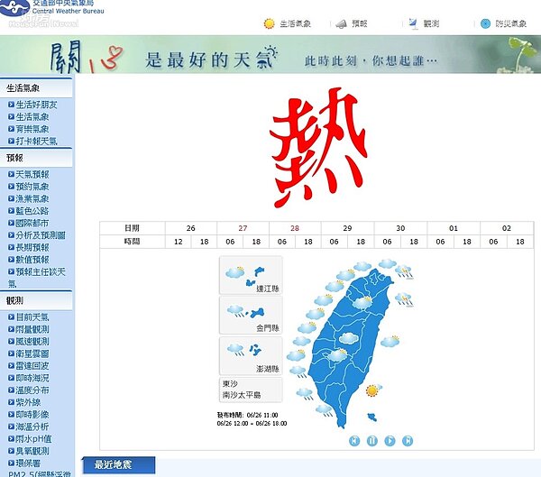 氣象局官網直接出現「熱」歪了大字。(擷取自氣象局網頁)