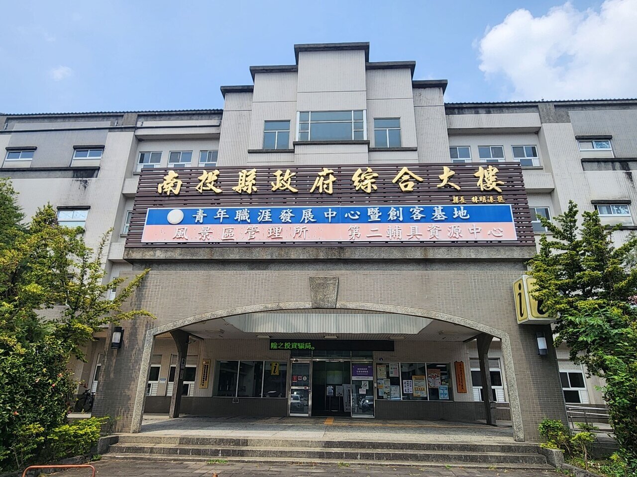 南投縣政府研議拆除綜合大樓，再斥資逾22.7億元新建「社勞政聯合辦公大樓」。記者賴香珊／攝影 