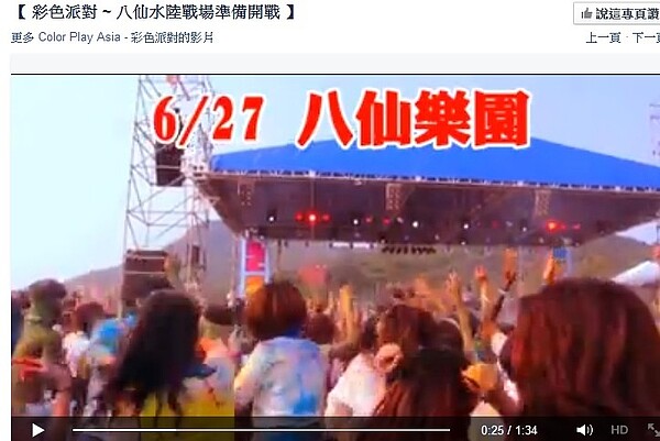 八仙樂園6/27粉紅派對粉塵爆炸,近500人受傷。 (翻攝【八仙水陸戰場】臉書粉絲頁)