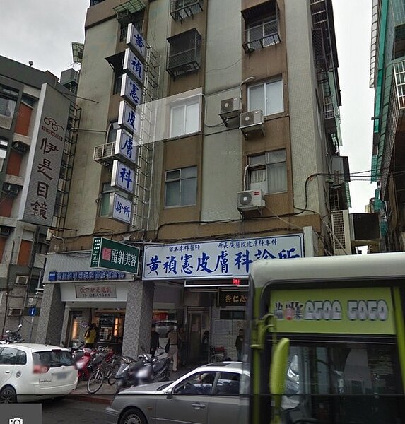 師大黃禎憲皮膚科診所(翻攝goolge map)