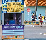 八仙專戶　首日捐款逾1.5億元