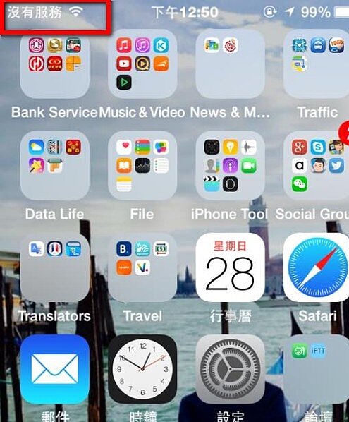 台灣大斷訊 將補償用戶(網友提供)