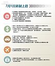 七月新制上路一分鐘了解　別和錢過不去！