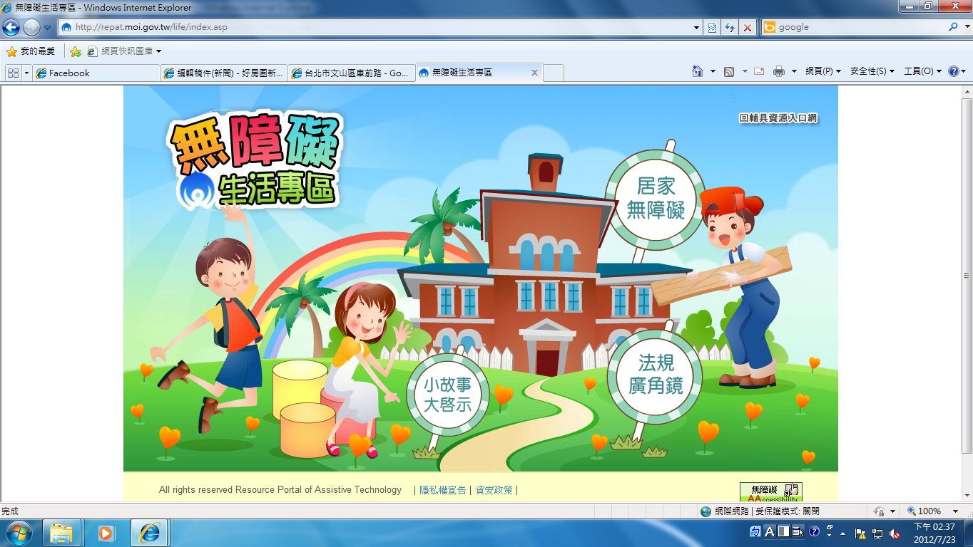 內政部多功能輔具資源整合推廣中心無障礙生活專區網頁(圖/內政部多功能輔具資源整合推廣中心)