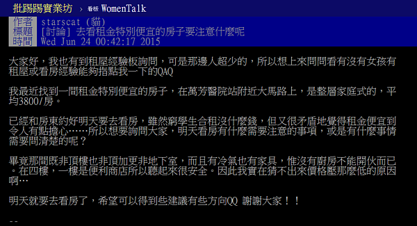 就怕租到「毛毛的」房屋,網友建議帶狗、有靈異體質的朋友一同前往驗屋。(翻攝自PTT)