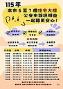 北市推動6至7樓住宅安居三部曲　社區成立管委會享百萬補助