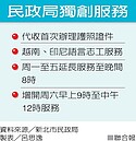 新北6項戶政業務　可跨縣市服務