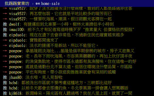 不少網友批評淡水賣壓大,且交通、氣候不適宜居住。(翻攝自PTT)