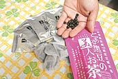 田裡有機黑金　黑豆美人茶撲鼻香