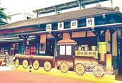 舊車站新風貌　竹田驛園見客