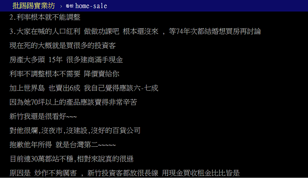 網友認為新竹「很爛」,但年所得第二名,足以支撐房價。(翻攝自PTT)