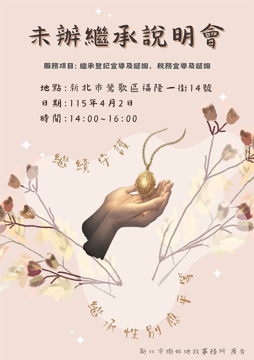 115年逾期未辦繼承土地建物4／1開始公告。圖／新北市樹林地政事務所提供