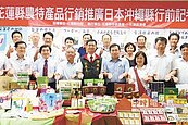 副縣長訪琉球　推銷花蓮農特產