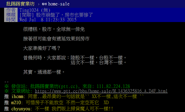 台股受陸股拖累，網友認為連帶將影響房地產表現。（翻攝自PTT）