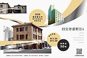總獎金30萬元　「2026台北老屋新生大獎」徵件開跑