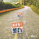 蟹蟹讓路　來綠島請減速慢行