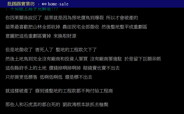 網友認為苗栗破產的主因，就是炒地皮失敗。（翻攝自PTT）