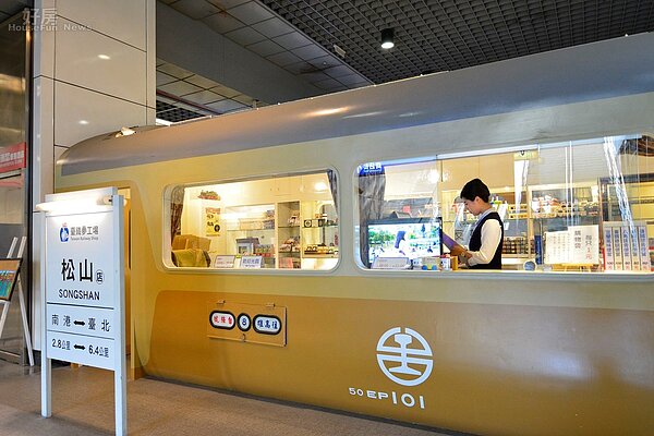 松山車站特色火車包廂內,販售各式鐵路商品與鐵路便當。(好房網News記者 陳韋帆/攝影)