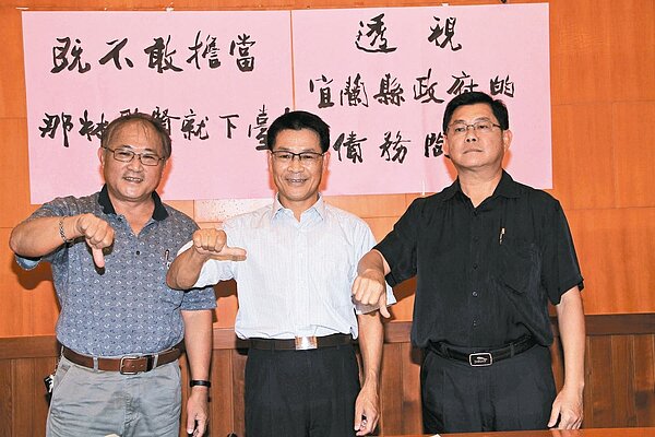 宜蘭舉債破表,前縣長呂國華(中)昨天駁斥。 記者羅建旺/攝影