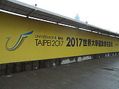 世大運主場館　改在台北田徑場