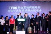TVBS購地簽約　50億打造林口旗艦雲端總部