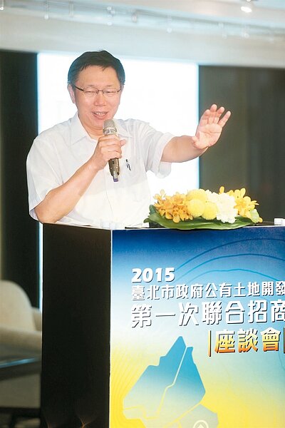 2015臺北市政府公有土地開發第一次聯合招商座談會昨天舉行,柯文哲市長親自帶領市府團隊與會。 記者邱德祥/攝影