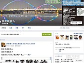 我是ＸＸ人　臉書牽在地情