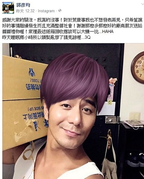 郭彥均與中山捷運砍人兇嫌郭彥君名字念起來一樣,意外被誤會 (郭彥均臉書)