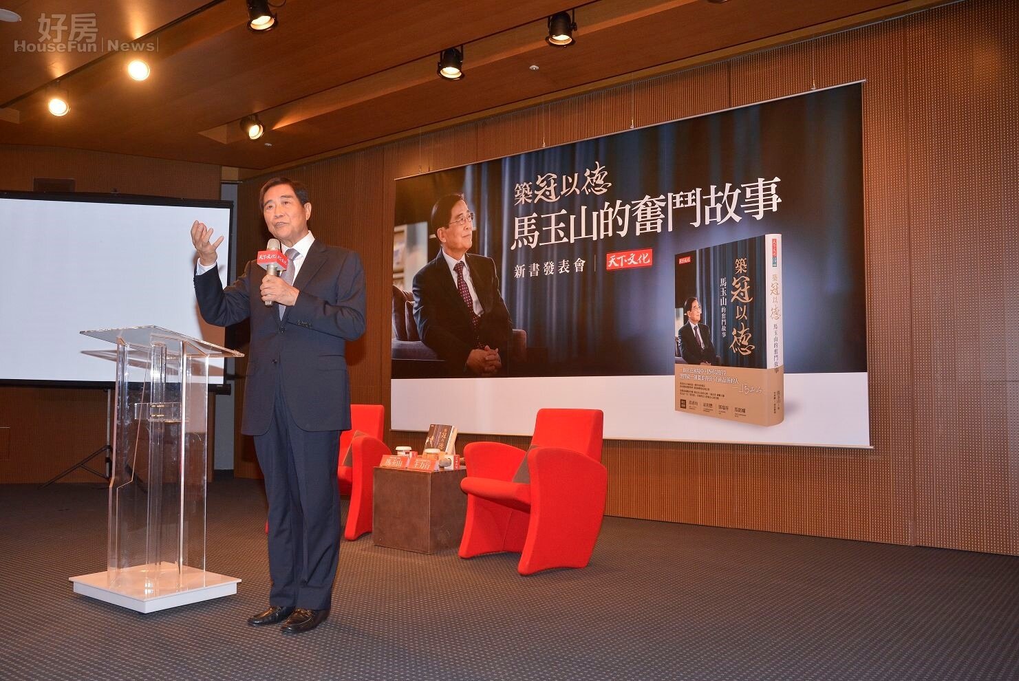 冠德建設董事長馬玉山新書發表會。（好房網News記者 陳韋帆／攝影）